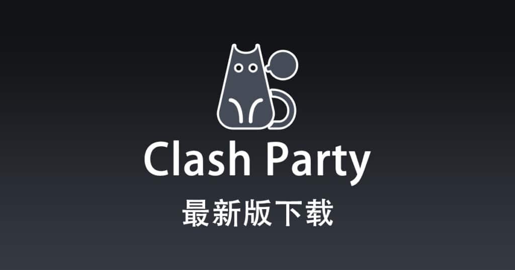 Clash Party下载中心